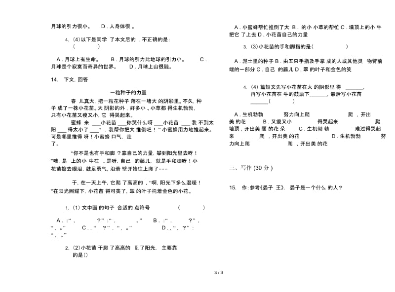 人教版三年级下学期语文竞赛综合复习期末试卷.docx_第3页