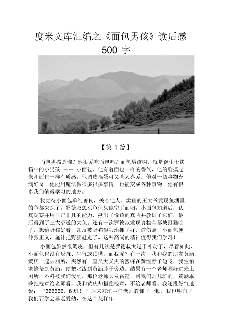 《面包男孩》读后感500字.docx_第1页