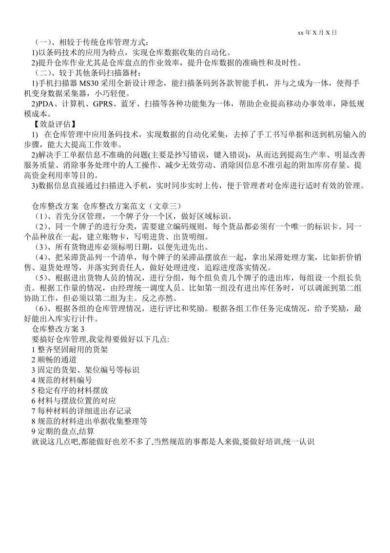 2021[巡察整改方案]仓库整改方案 仓库整改方案范文.doc_第2页