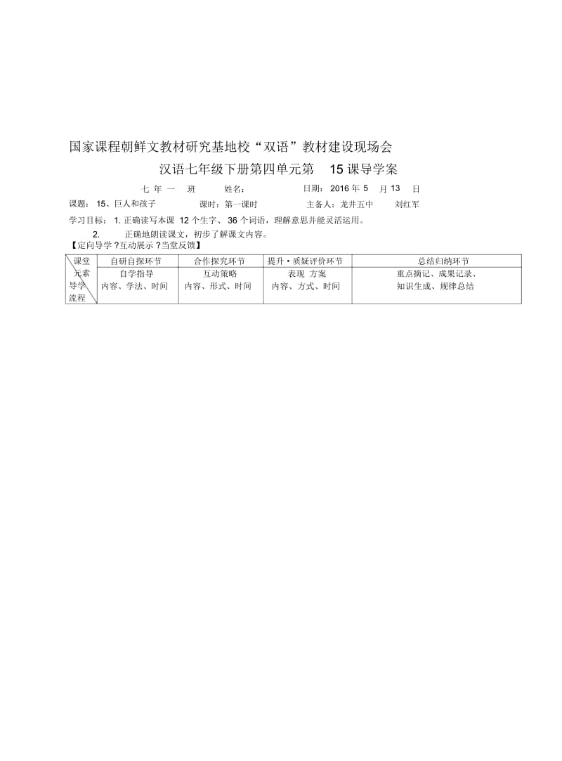 15.《巨人和孩子》第一课时导学案(3).docx_第1页