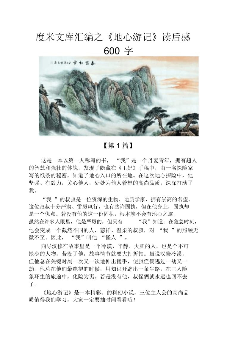 《地心游记》读后感600字.docx_第1页