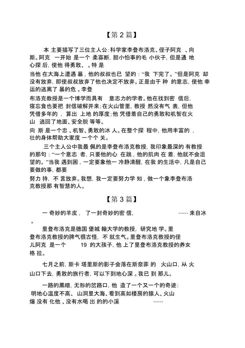 《地心游记》读后感600字.docx_第2页