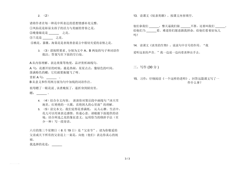 人教版过关强化训练六年级上册语文五单元模拟试卷.docx_第3页