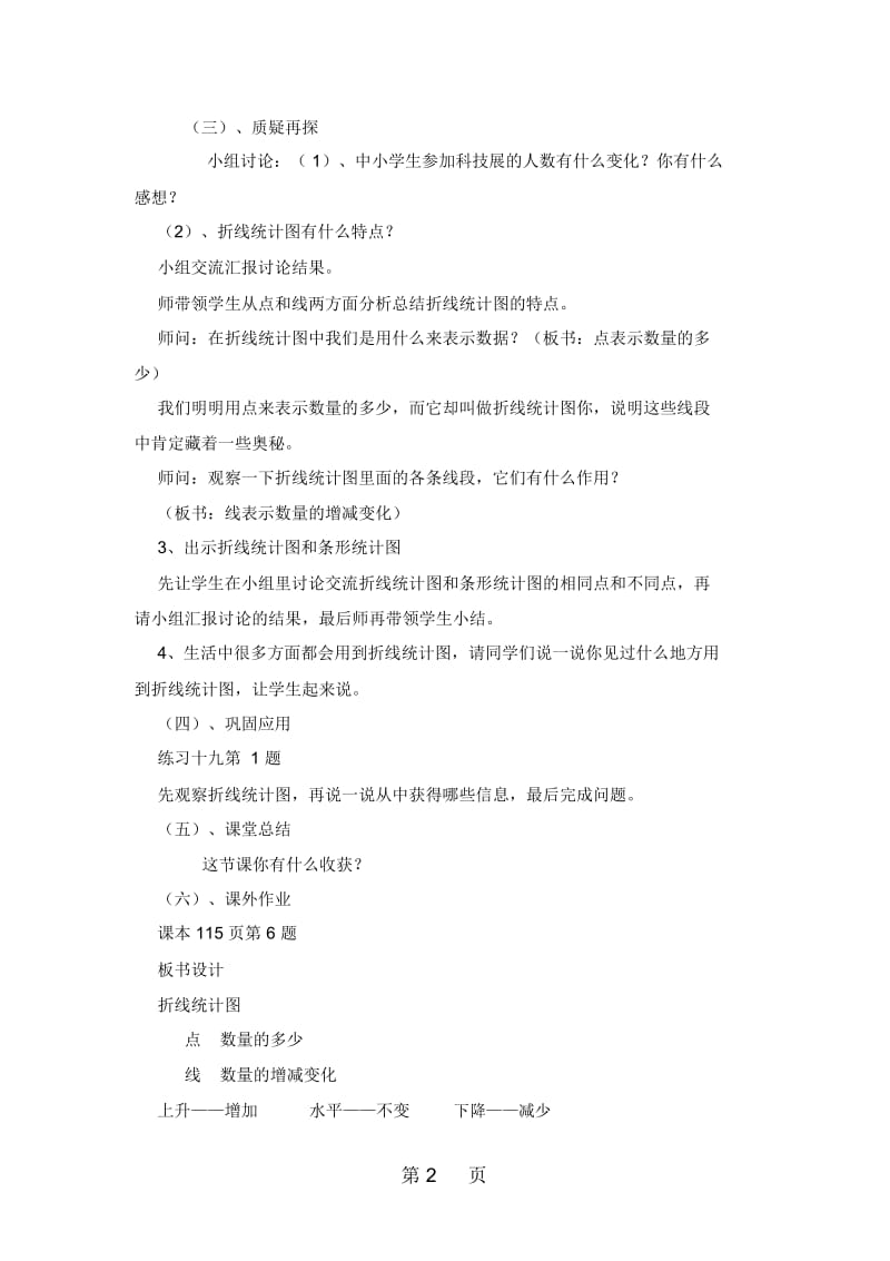 五年级下册数学教案第七单元第一课时折线统计图人教新课标(秋).docx_第2页