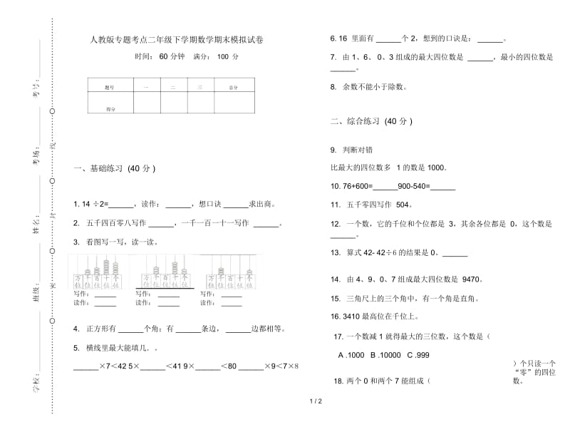 人教版专题考点二年级下学期数学期末模拟试卷.docx_第1页