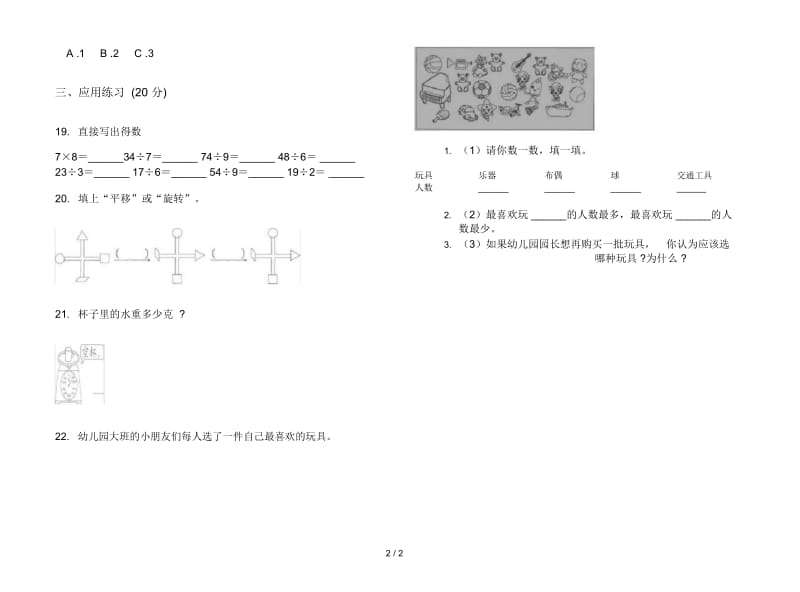 人教版专题考点二年级下学期数学期末模拟试卷.docx_第2页