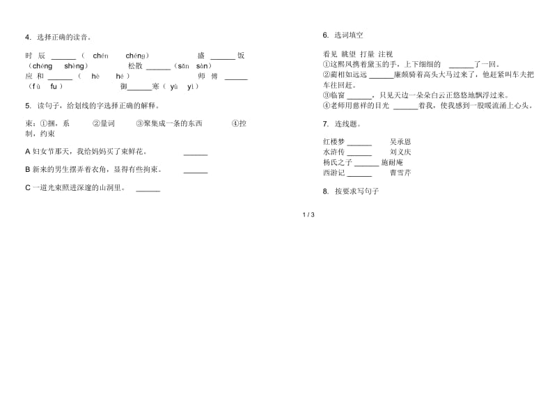 人教版五年级考点综合练习下学期语文期末试卷.docx_第2页