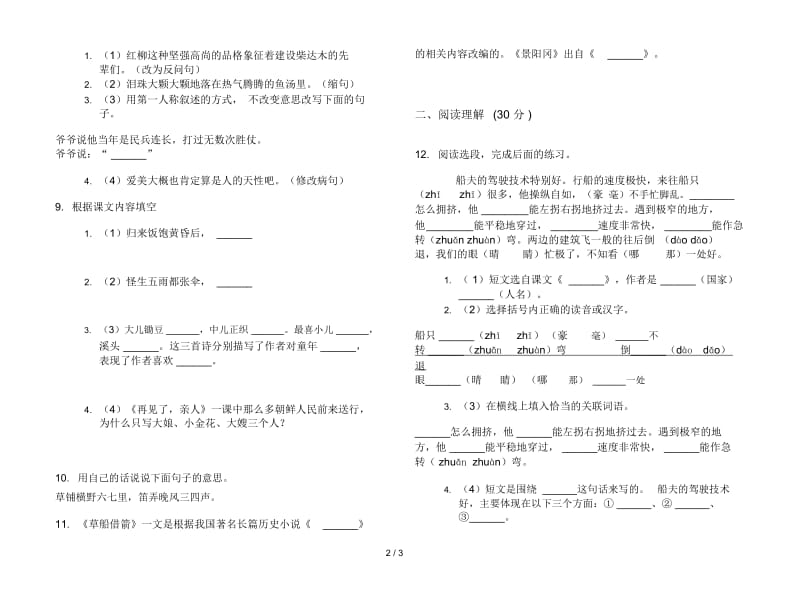 人教版五年级考点综合练习下学期语文期末试卷.docx_第3页