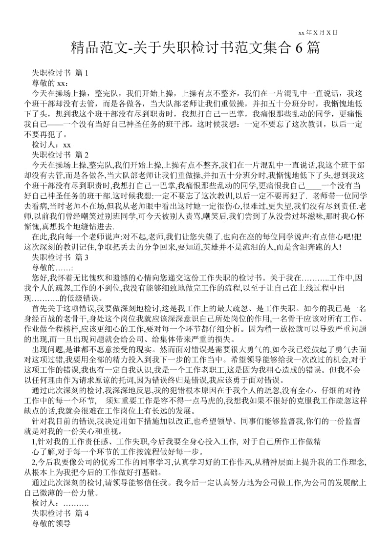 2021关于失职检讨书范文集合6篇 .doc_第1页