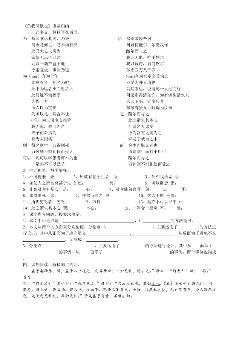 语基归纳（孟子）.doc_第1页