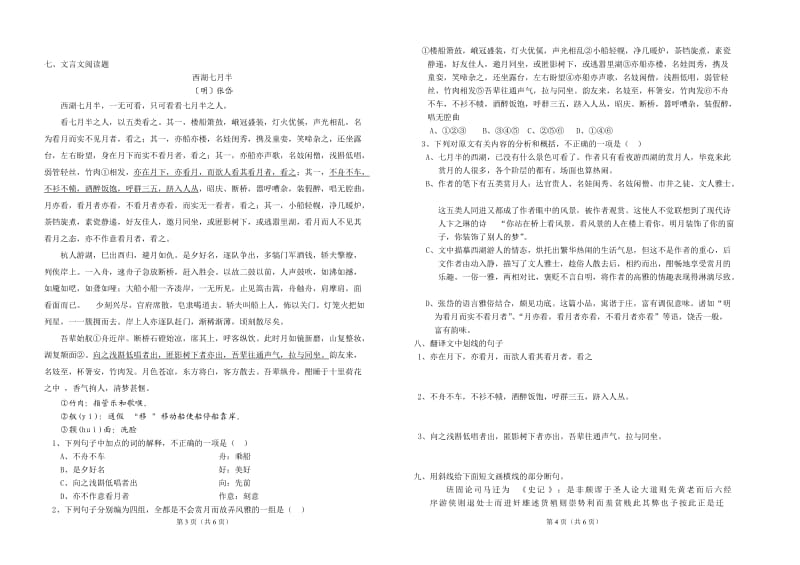 必修四文言文训练题.doc_第2页