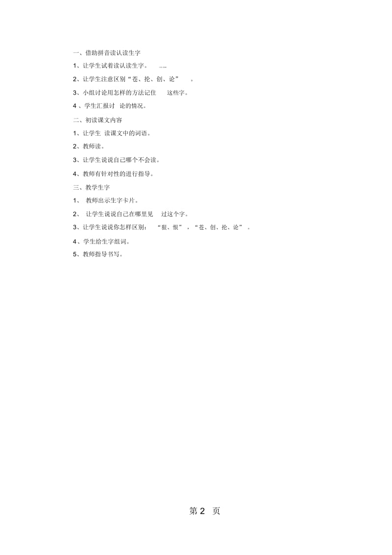 二年级下册语文教案3丁丁冬冬学识字(一)1_北师大版.docx_第2页