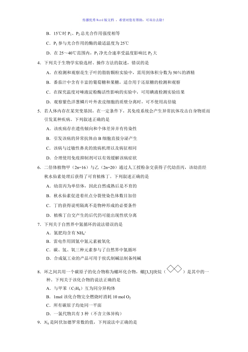 2019届广州市高三年级调研测试理科综合试题Word编辑.doc_第2页