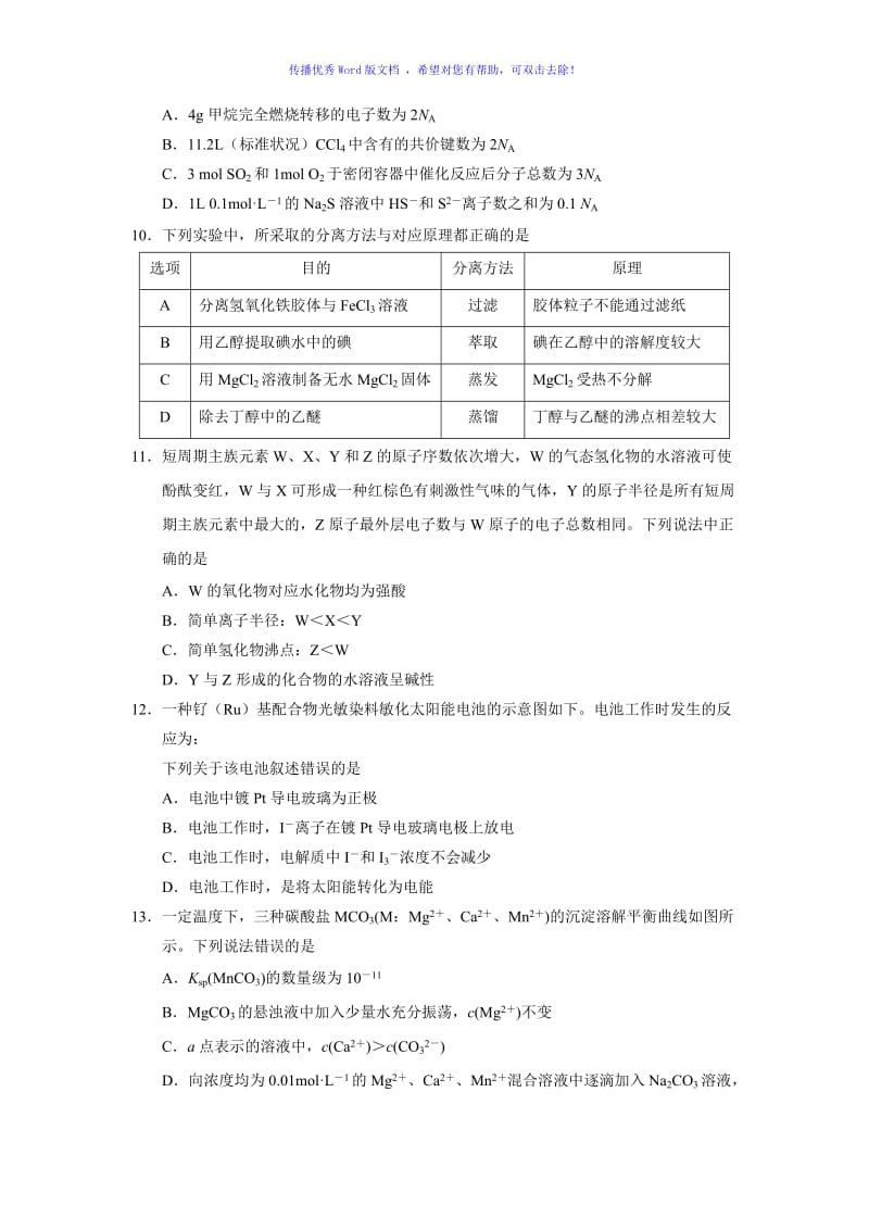 2019届广州市高三年级调研测试理科综合试题Word编辑.doc_第3页