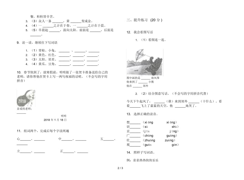 人教版竞赛练习一年级上册语文六单元模拟试卷.docx_第2页