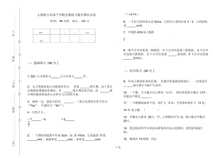 人教版六年级下学期竞赛练习数学期末试卷.docx