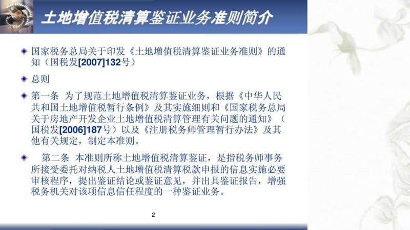 中税协培训《土地增值税清算鉴证实务解析》课件.ppt_第3页