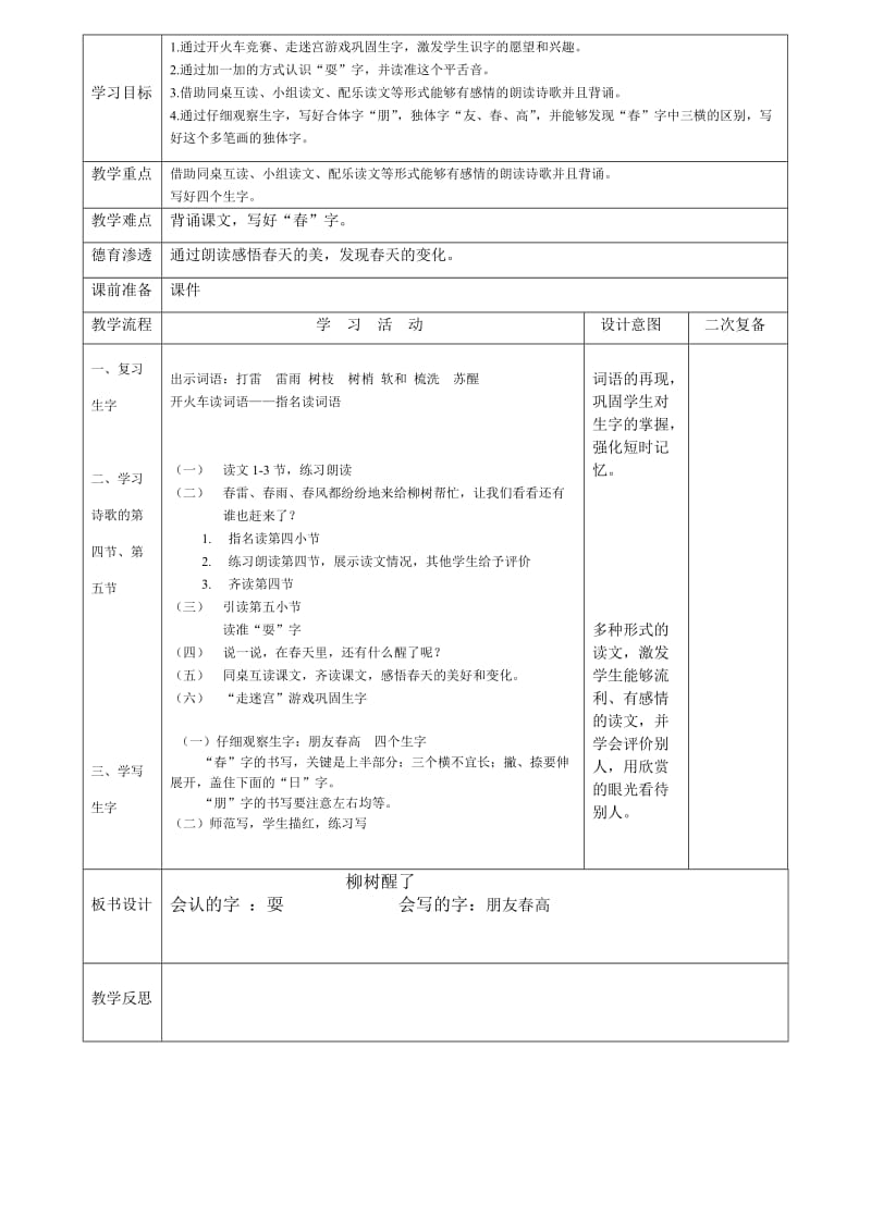 《柳树醒了》教学设计(2).doc_第3页