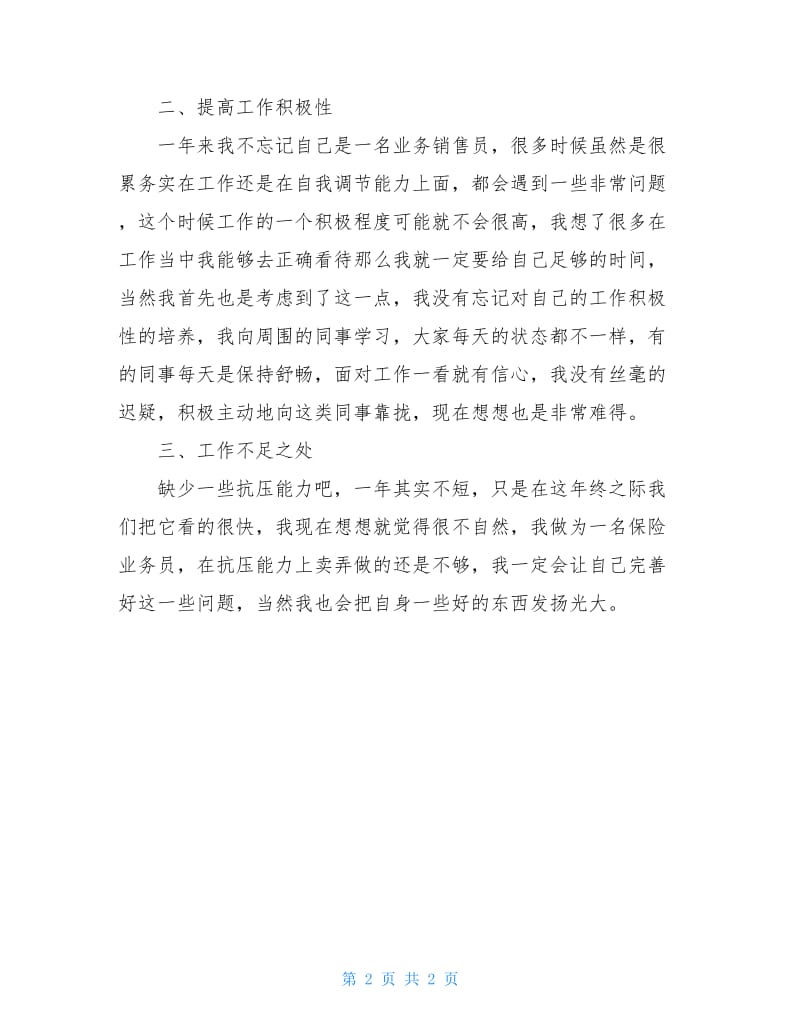 保险销售业务员年终工作总结.doc_第2页