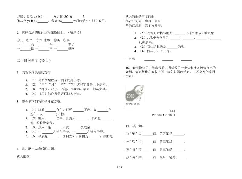 人教版综合混合一年级上册语文六单元模拟试卷.docx_第2页