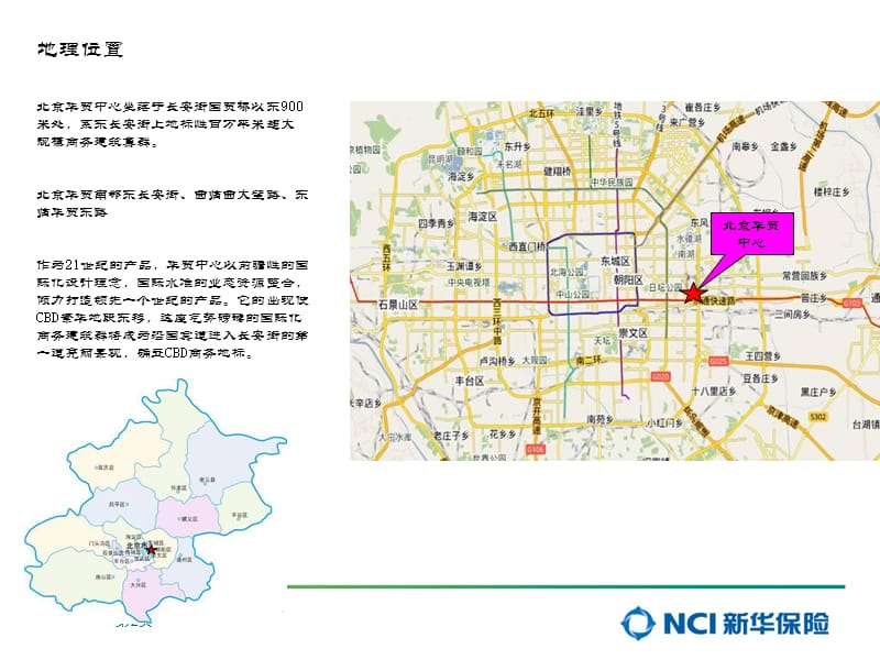 北京华贸中心案例分析报告.ppt_第2页