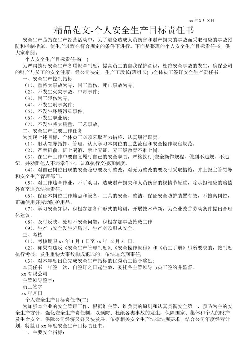 2021个人安全生产目标责任书 .doc_第1页