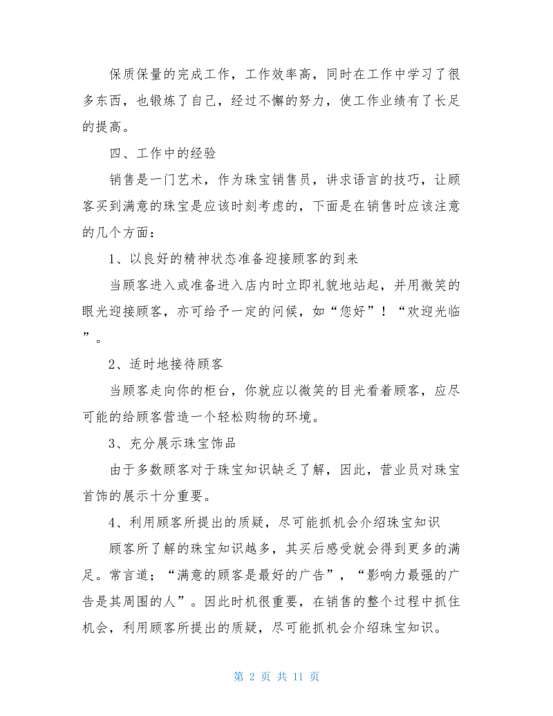 20xx珠宝营业员年终工作总结.doc_第2页