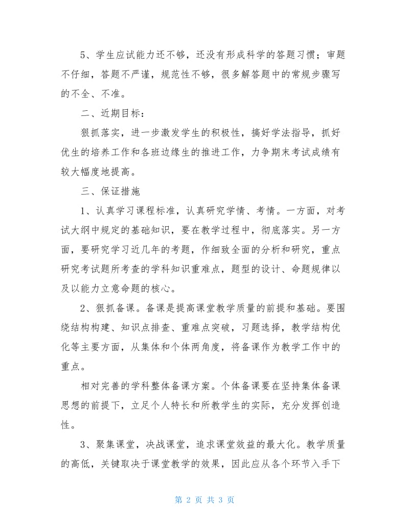 20xx年高中一年级语文期中考试分析总结.doc_第2页