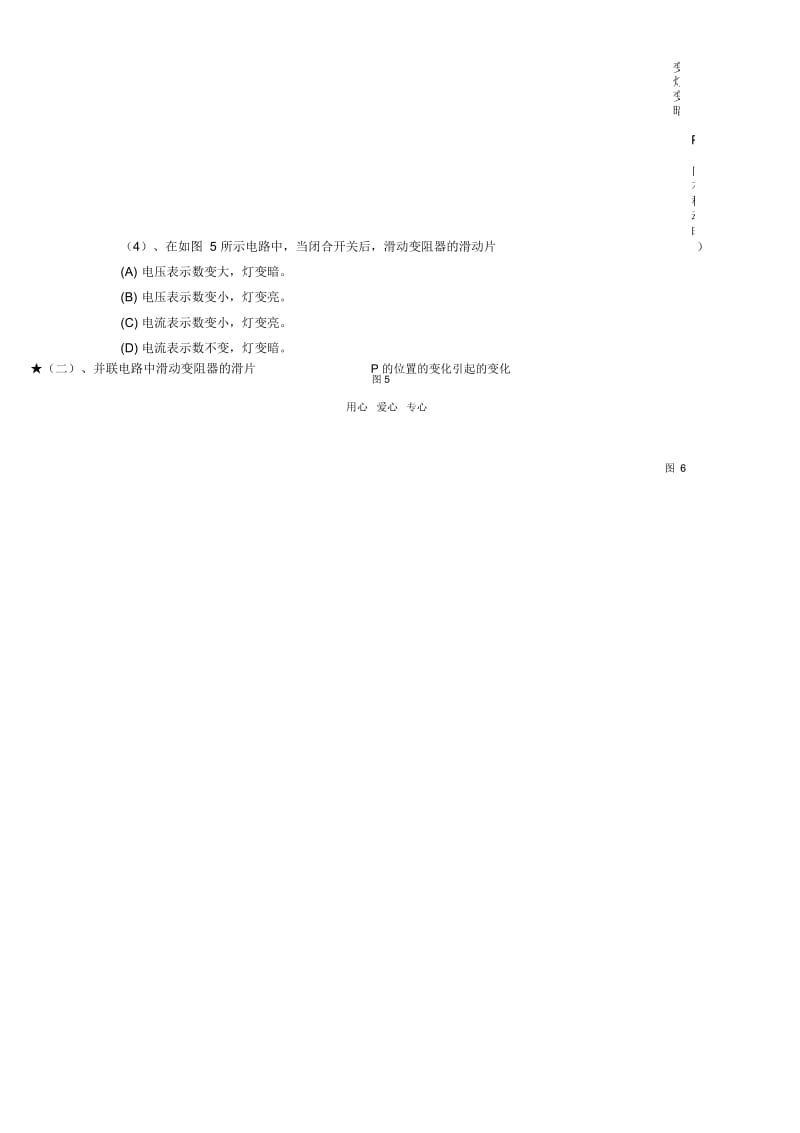 九年级物理上册欧姆定律及欧姆定律的应用(二)-动态题(无答案)苏科版.docx_第2页