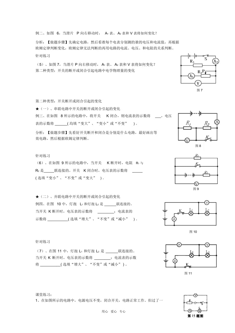 九年级物理上册欧姆定律及欧姆定律的应用(二)-动态题(无答案)苏科版.docx_第3页