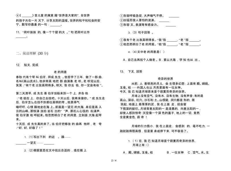 人教版三年级下学期语文同步突破期末试卷.docx_第2页