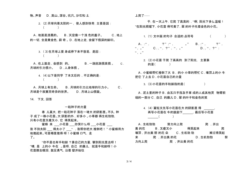 人教版三年级下学期语文同步突破期末试卷.docx_第3页