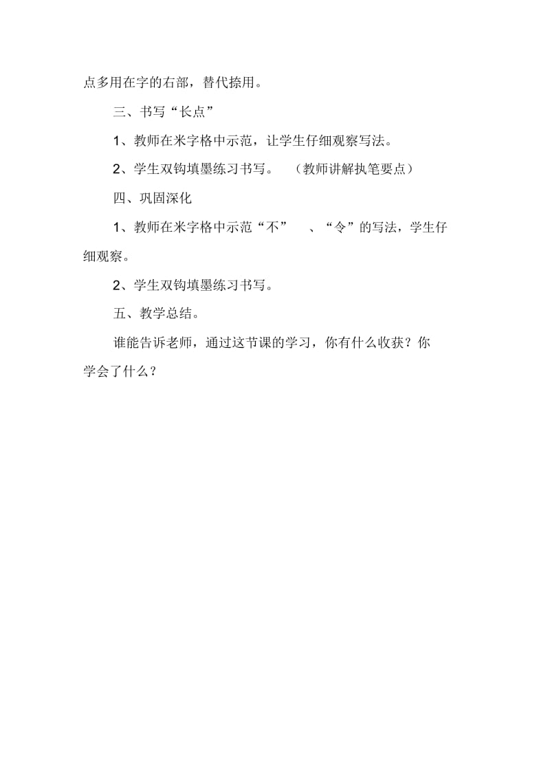 三年级下册书法全册教案.docx_第2页