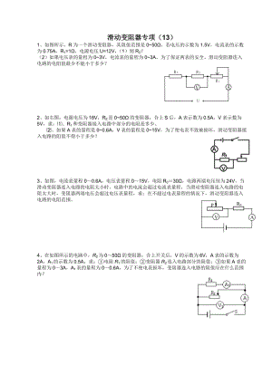 欧姆定律(3).doc