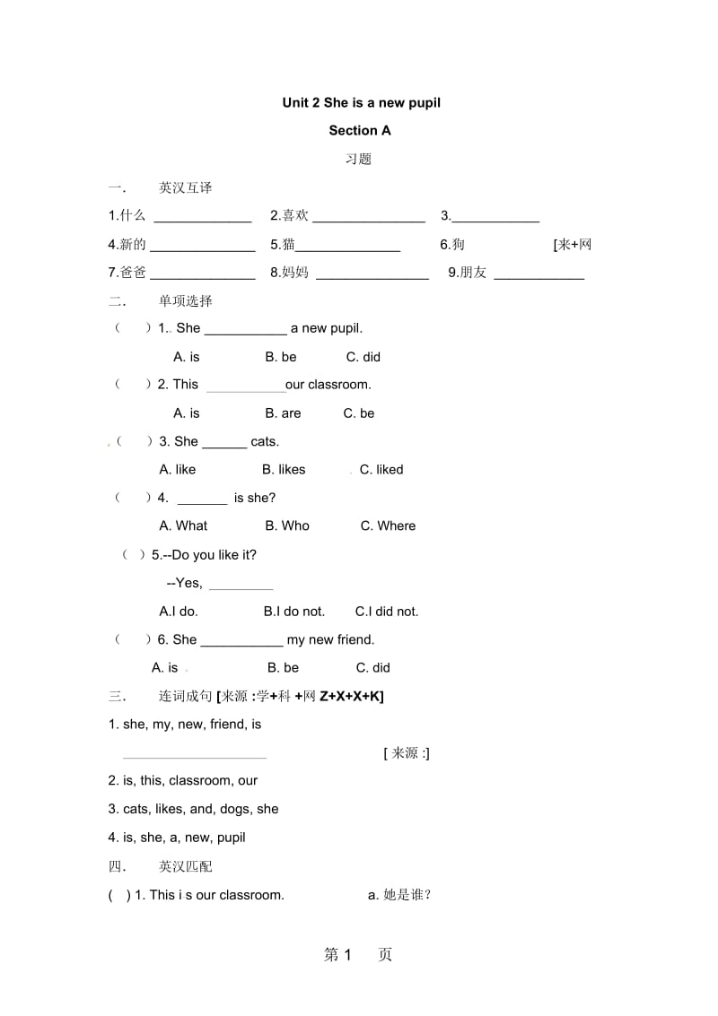 三年级下册英语一课一练Unit2SectionA_湘鲁版.docx_第1页