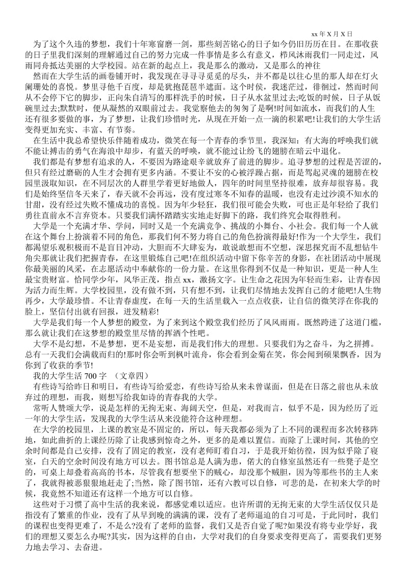 2021[我的大学生活20xx字]我的大学生活700字.doc_第2页