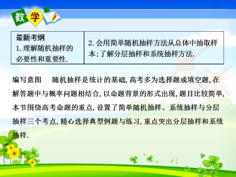 高三数学一轮复习随机抽样 理.PPT.ppt_第2页