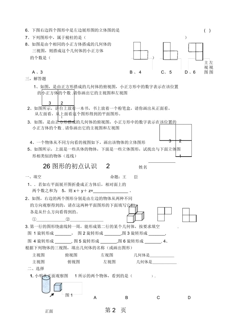 人教版七上第四章图形的初步认识(人教版七年级上册第四章)(无答案).docx_第2页