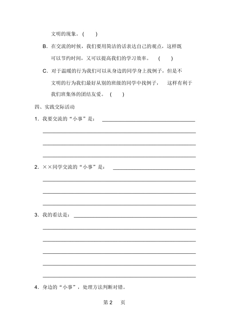 三年级上册语文试题口语交际身边的小事人教部编版.docx_第2页