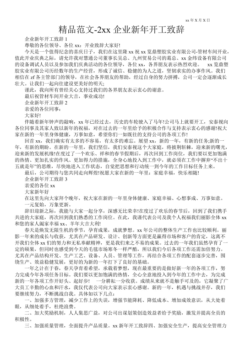 2021企业新年开工致辞 .doc_第1页