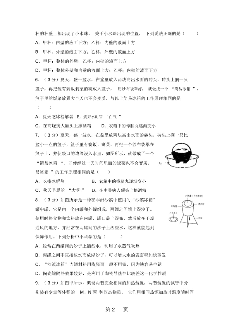 人教新版物理八年级上册《第3章物态的变化》单元测试.docx_第2页