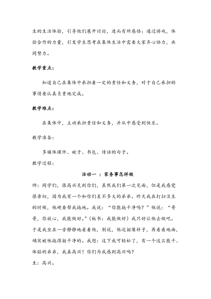 《我能做好》 杨誉平.docx_第2页