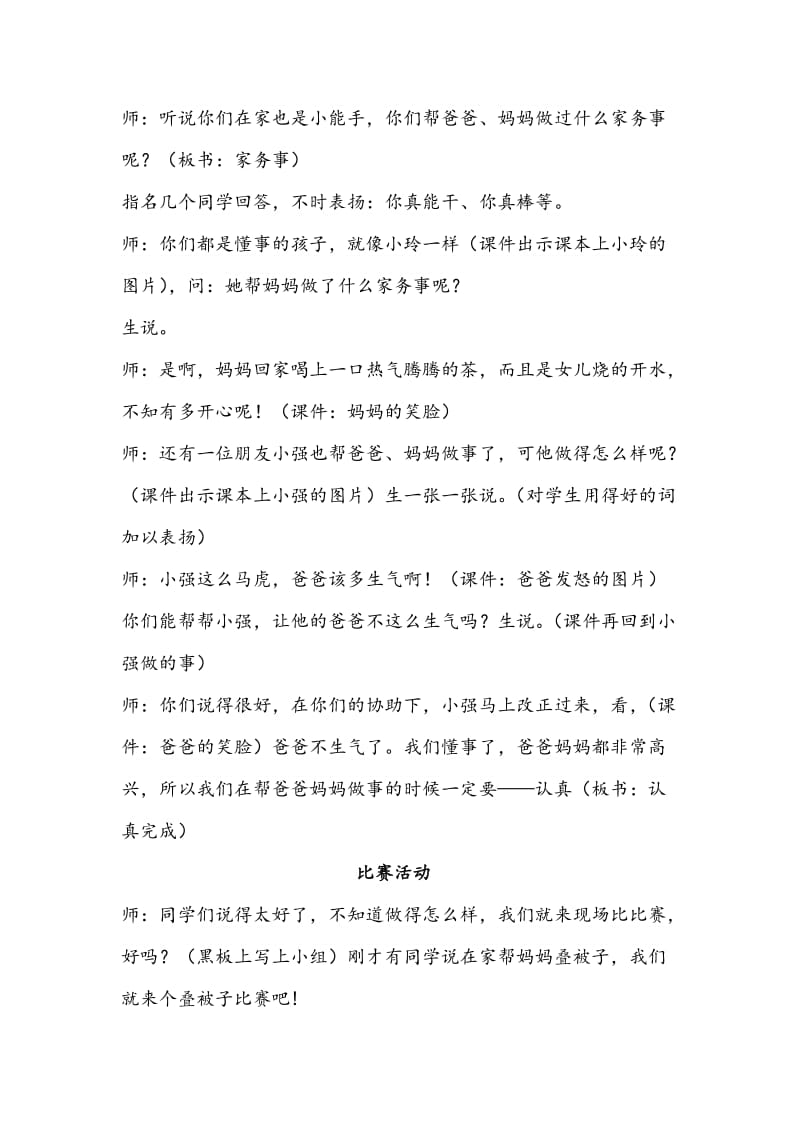 《我能做好》 杨誉平.docx_第3页