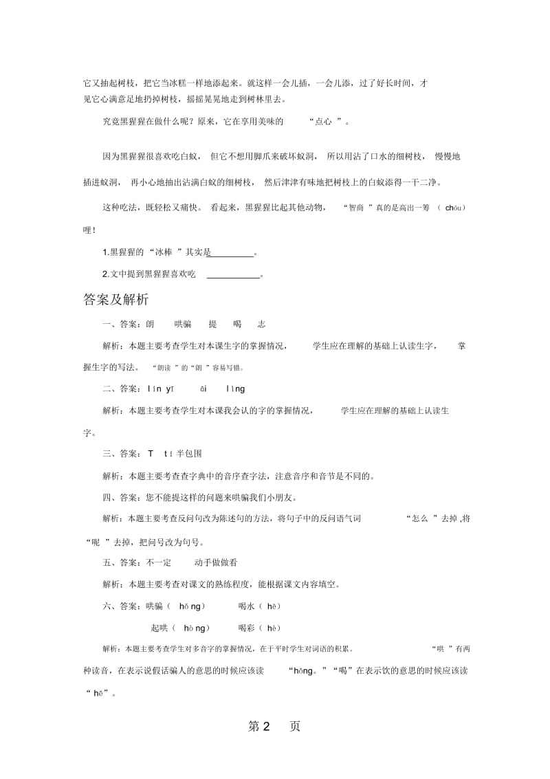 二年级下册语文同步练习13动手做做看∣人教新课标.docx_第2页