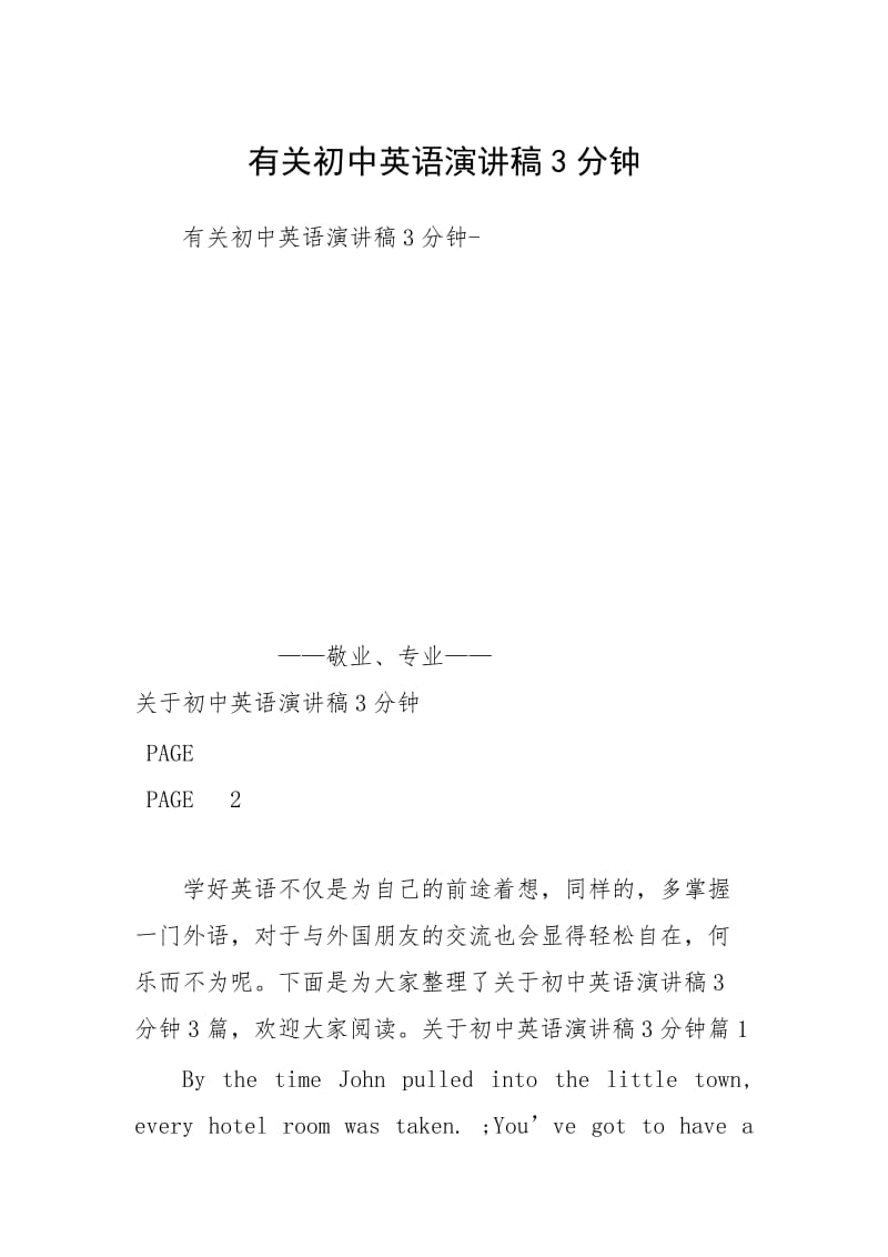 有关初中英语演讲稿3分钟.docx_第1页