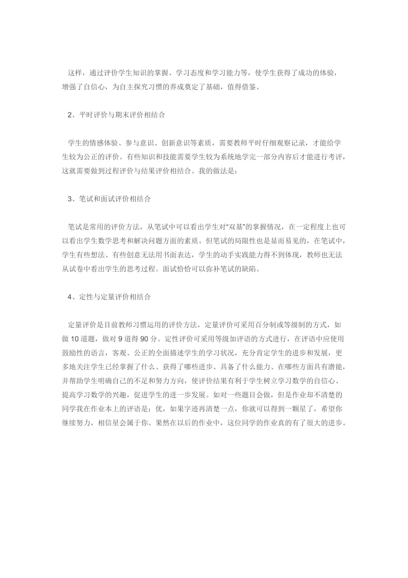 数学学习评价的策略（周元）.doc_第3页