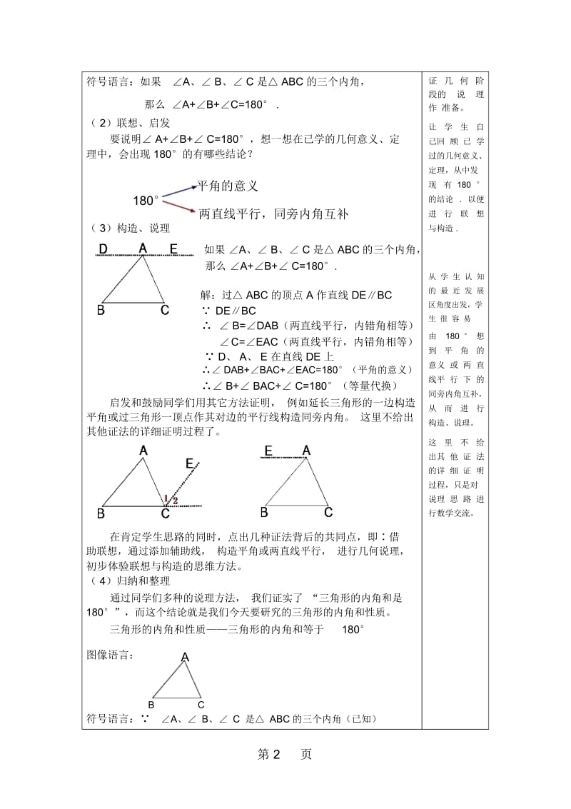 人教版八年级数学上册112与三角形有关的角教学设计.docx_第2页