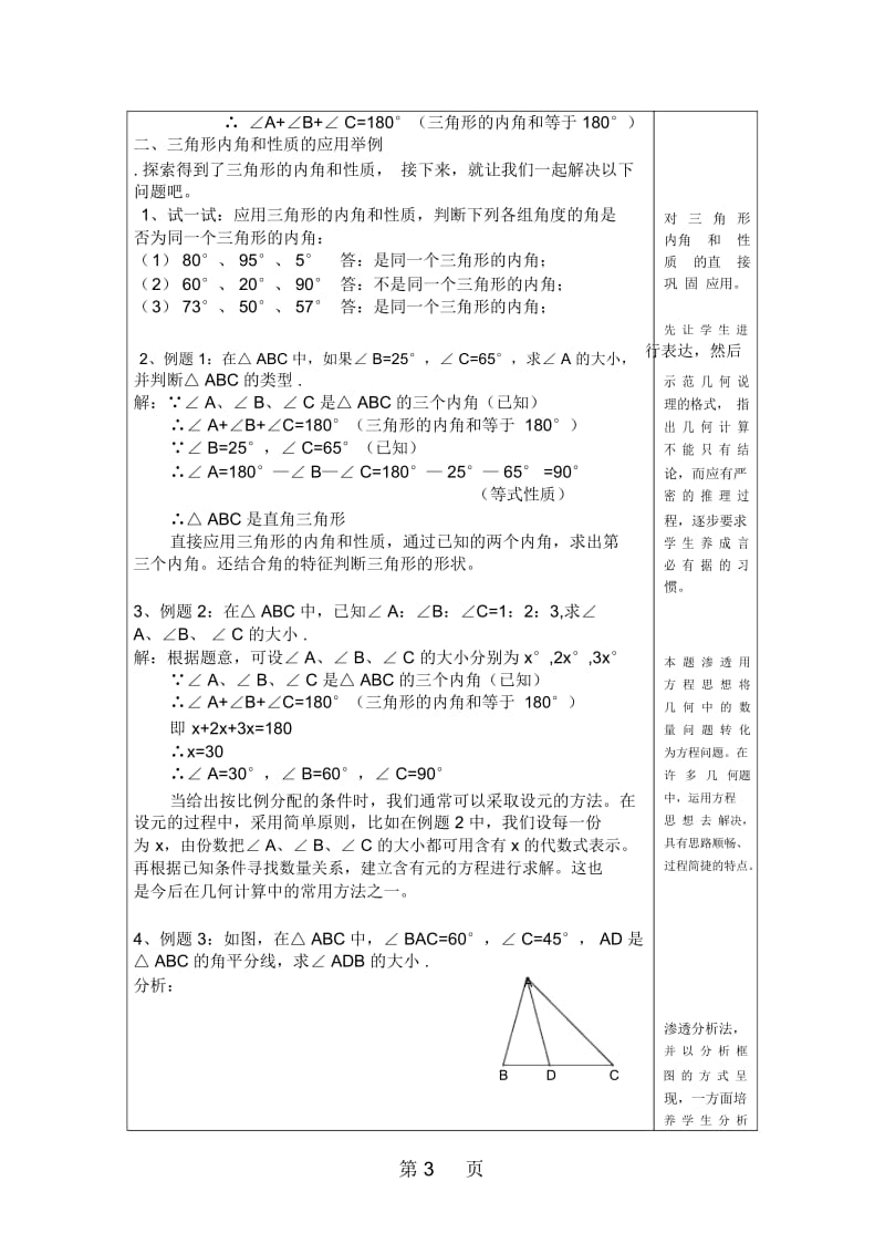 人教版八年级数学上册112与三角形有关的角教学设计.docx_第3页