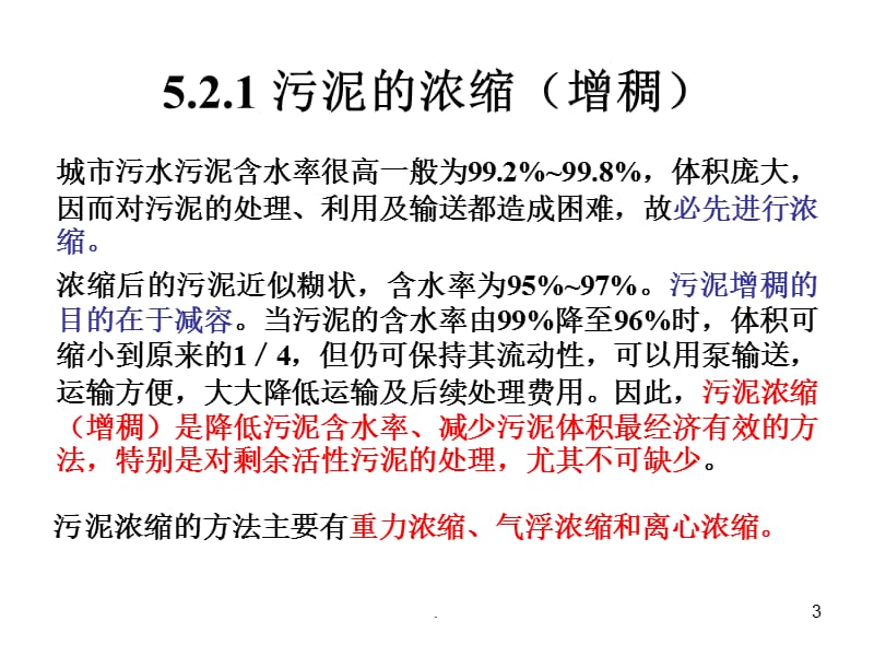 固体废弃物脱水方法PPT精选文档.ppt_第3页