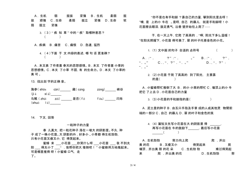 人教版三年级下学期精选考点语文期末试卷.docx_第3页